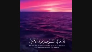 آیت الکرسی سوره بقره آیه 255 - Al-Baqara 255