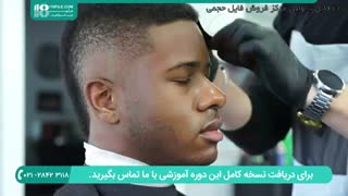 آموزش حرفه ای آرایشگری / اصلاح مو مردانه با موزر