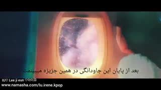 موزیک ویدیو جدید Eight از آیو باهمکاری شوگا عضو BTS  بازیرنویس فارسی چسبیده *--*