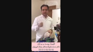 رفع چین و چروک پیشانی کربوکسی تراپی