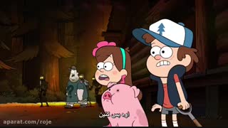 انیمیشن آبشار جاذبه Gravity Falls فصل 2 قسمت 1 زیرنویس فارسی