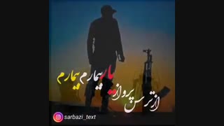 به سلامتی داداشم که امروز رفت سربازی