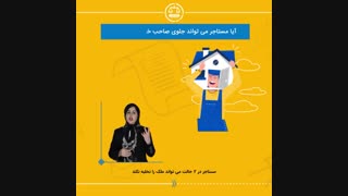 دستور تخلیه : گرفتن دستور تخلیه برای خانه ها و آپارتمان های اجاره ای چگونه است ؟