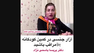 آزار جنسی کودکان