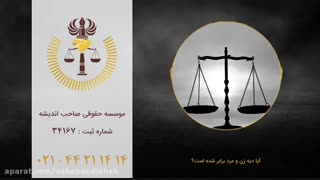 آیا دیه زن و مرد برابر شده است؟