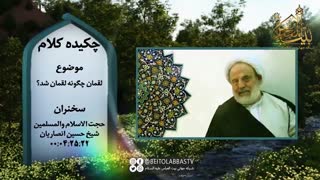 از بردگی تارسیدن به مقام انبیاء | شبکه جهانی بیت العباس علیه السلام