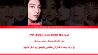 لیریک فارسی آهنگ Telepathy از گروه BTS
