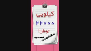 چاپ نایلون ارزان شد