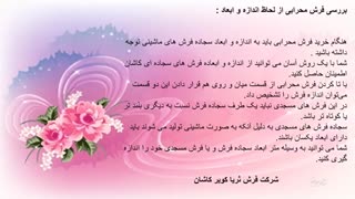 نکات مهم هنگام خرید فرش محرابی