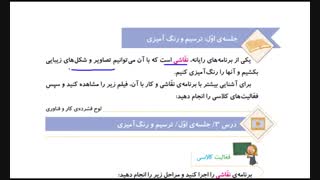 نقاشی 1 کارو فناوری ششم آموزگار محمد نصیری روشتی