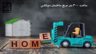 قوانین و حداقل متراژ زمین برای ساخت