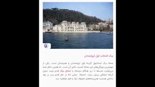 محله بچه پولدارای استانبول