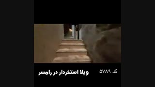 اجاره ویلا 2 طبقه استخردار در رامسر