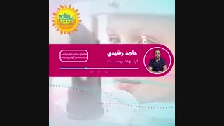 پادکست دکتر رشیدی