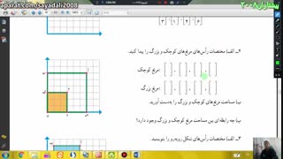 تدریس ریاضی ششم دبستان صفحه79