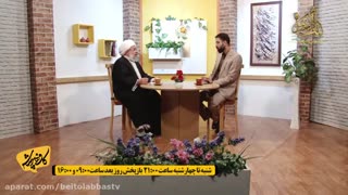 فصل دوم کافه پرسش قسمت 13 - علت عدم استجابت دعا | شبکه جهانی بیت العباس علیه السلام