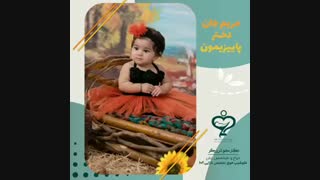 تولد دختر زیبای پاییزی