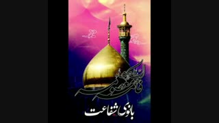 استوری وفات حضرت معصومه سلام ا... علیها