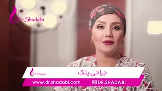 فیلم عمل زیبایی پلک