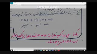 شیمی دهم ، فصل دوم : موازنه کردن واکنش ها ، ترکیب اکسیژن با فلزات و نافلزات ، هوا کره ( استاد امیری)