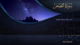 ترتیل سوره مبارکه قصص با صدای مشاری العفاسی و با ترجمه انگلیسی surat al gasas