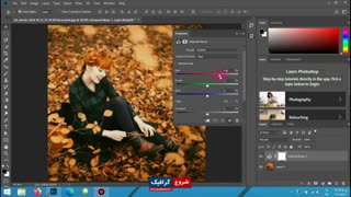 آموزش ویرایش عکس در فتوشاپ - تبدیل پاییز به تابستان