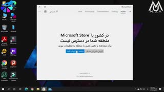 آموزش فعال سازی استور ویندوز 10