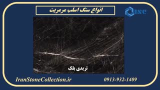 انواع اسلب مرمریت