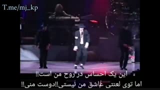 آهنگ Dangerous مایکل جکسون با زیرنویس فارسی