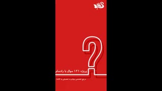 پروژه ۱۲۱ سوال ۵: حداقل چه مبلغی برای تمکن بانکی ویزای تحصیلی کانادا پیشنهاد می شود؟