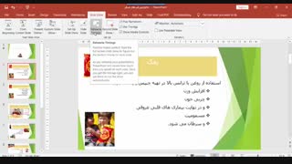 زمانبندی خودکار ارائه در پاورپوینت  (نصب و راه اندازی پایه دهم شبکه و نرم افزار)
