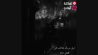 تریلر سریال عدالت بتمن - فصل دوم - 2020 - (ساخت خودم) - به زودی...