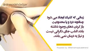 درد و صدای فک و درمان ارتودنسی | دکتر سپیده دادگر