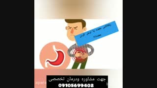 درمان خوش مزه رفلاکس معده