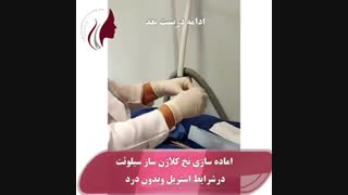 فیلم واقعی لیفت صورت با نخ - پارت اول: آماده سازی نخ کلاژن ساز