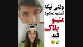 شجاعت حقیقت ... نیکا : متینو بلاک میکنم