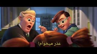 تریلر رسمی انیمیشن بچه رئیس 2 :: Boss baby 2021 با زیرنویس فارسی