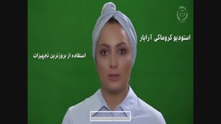 استودیو-کروماکی