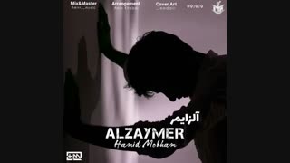 دانلود آهنگ جدید حمید مبهم به نام آلزایمر | Hamid Mobham – Alzaymer