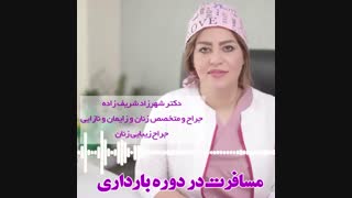 آیا می توان در دوران بارداری به مسافرت رفت؟