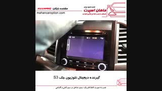 گیرنده دیجیتال تلوزیون جک S3 - ماهان اسپرت شعبه شرق