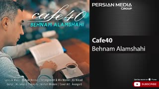 دانلود آهنگ(بهنام علمشاهی - کافه ۴۰ ) پر کردن دندان