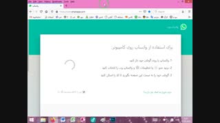 اموزش فعال کردن واتساپ رو کامپیوتر و لپ تاپ درخواستی