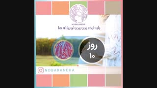روز دهم بارداری