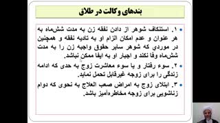 شروط ضمن عقد- شرط وکالت در طلاق