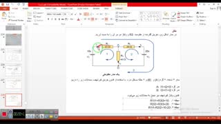 جلسه هشتم مجازی درس کاربرد نرم افزارهای تحلیلی در برق- استاد  حیدری