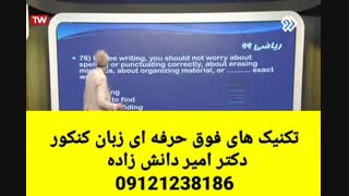 تکنیک های فوق حرفه ای زبان امیر دانش زاده