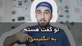 آموزش زبان انگلیسی.یادگیری زبان انگلیسی.گرامر زبان.اصطلاحات زبان:تو کفتم!