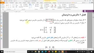 بخش1- معرفی ماتریس