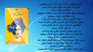 معرفی بهترین رمان و داستان های ایرانی(قسمت دوم)